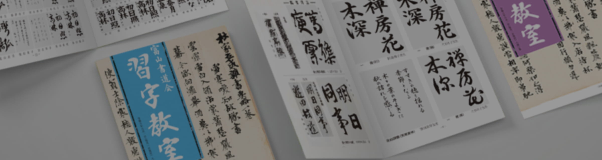 月刊書道誌